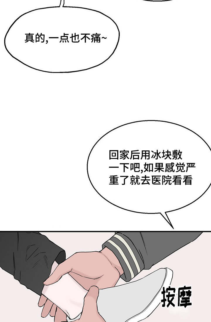 《迷惑行动》漫画最新章节第20章：陪同回家免费下拉式在线观看章节第【9】张图片