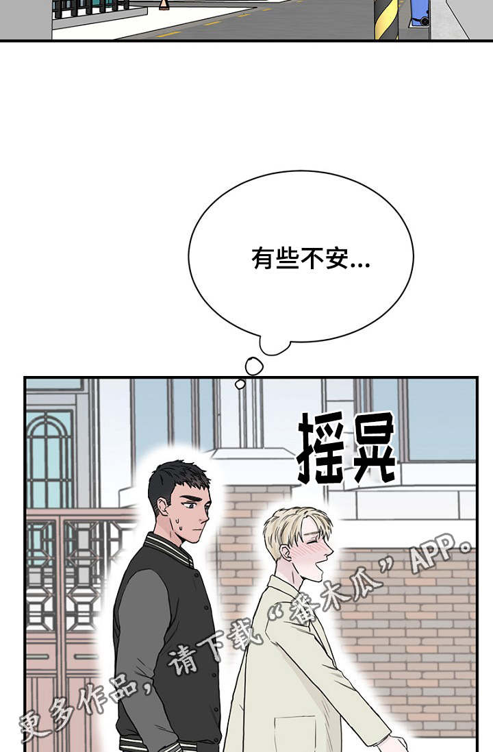 《迷惑行动》漫画最新章节第20章：陪同回家免费下拉式在线观看章节第【19】张图片