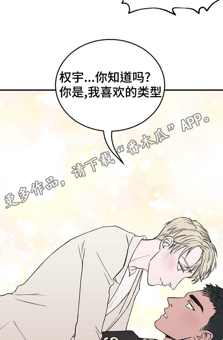 《迷惑行动》漫画最新章节第21章：喝醉了免费下拉式在线观看章节第【17】张图片