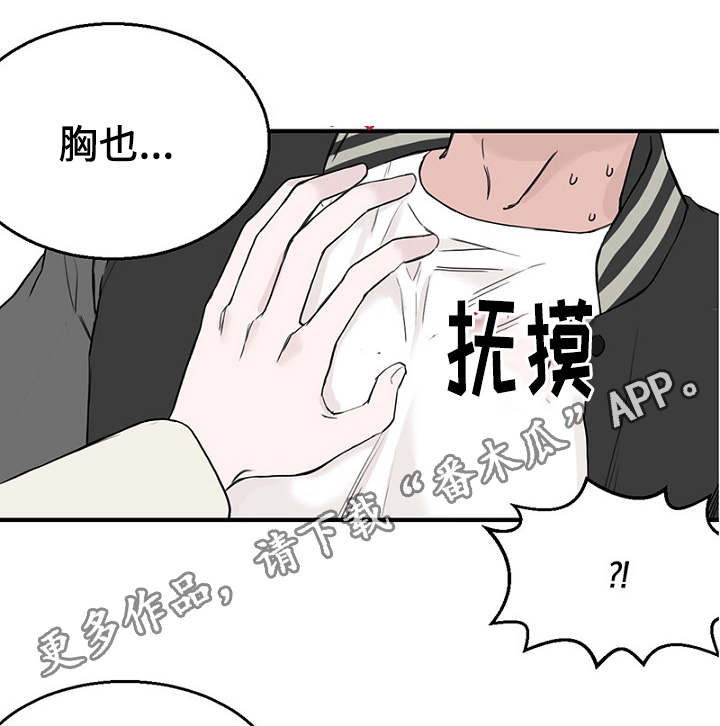 《迷惑行动》漫画最新章节第21章：喝醉了免费下拉式在线观看章节第【15】张图片