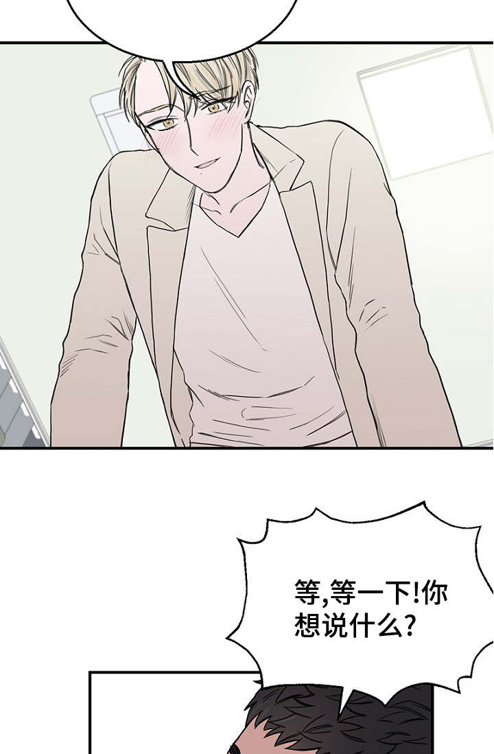 《迷惑行动》漫画最新章节第21章：喝醉了免费下拉式在线观看章节第【13】张图片