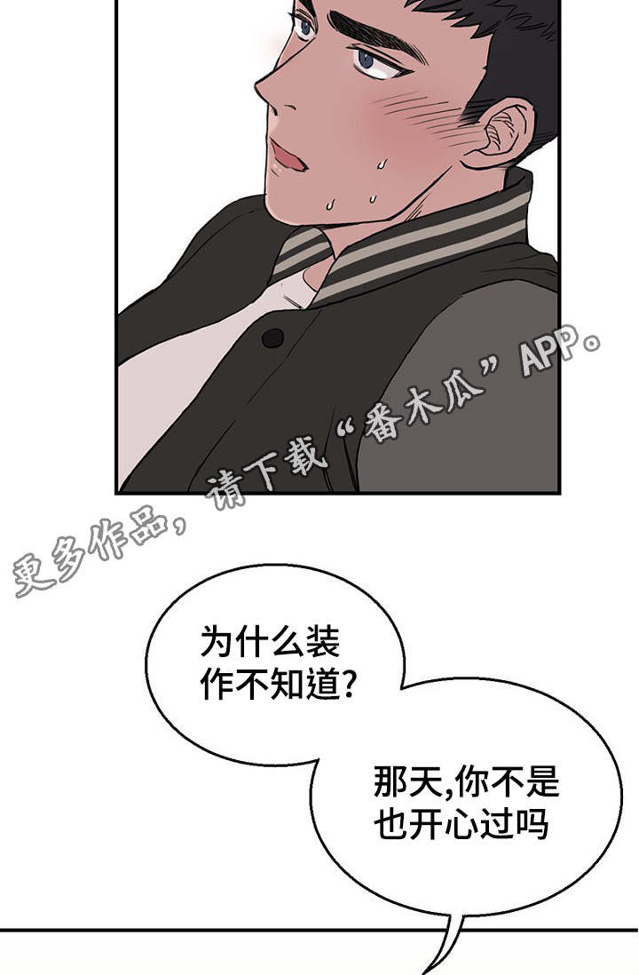 《迷惑行动》漫画最新章节第21章：喝醉了免费下拉式在线观看章节第【12】张图片