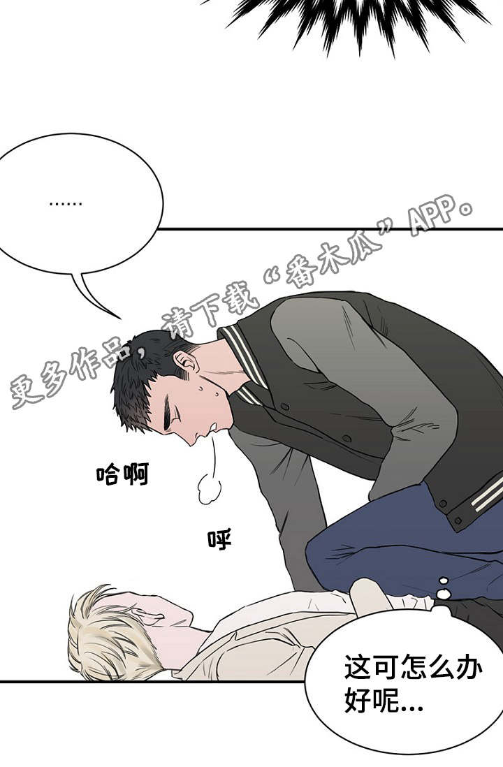 《迷惑行动》漫画最新章节第21章：喝醉了免费下拉式在线观看章节第【1】张图片