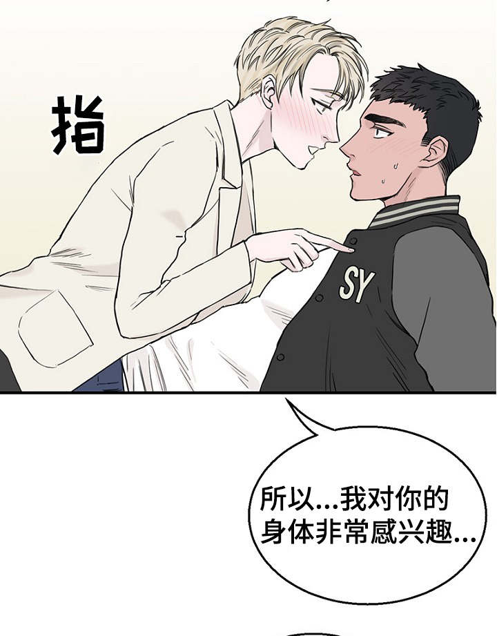 《迷惑行动》漫画最新章节第21章：喝醉了免费下拉式在线观看章节第【11】张图片