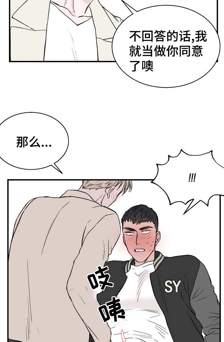 《迷惑行动》漫画最新章节第21章：喝醉了免费下拉式在线观看章节第【7】张图片