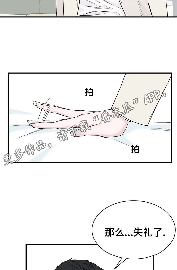 《迷惑行动》漫画最新章节第21章：喝醉了免费下拉式在线观看章节第【22】张图片