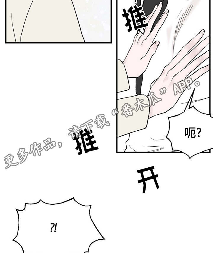 《迷惑行动》漫画最新章节第21章：喝醉了免费下拉式在线观看章节第【19】张图片