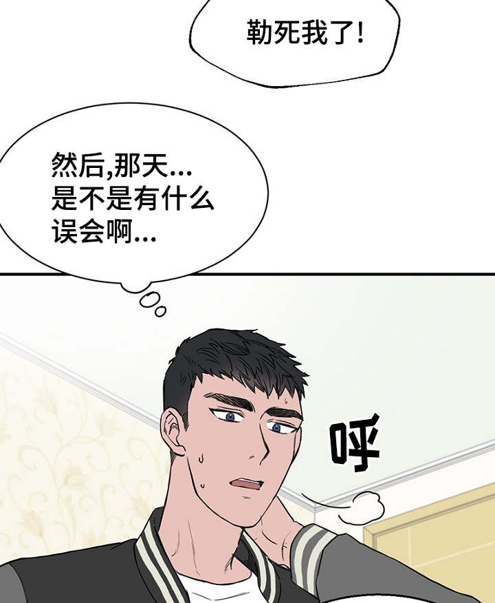 《迷惑行动》漫画最新章节第22章：宿醉回忆免费下拉式在线观看章节第【29】张图片