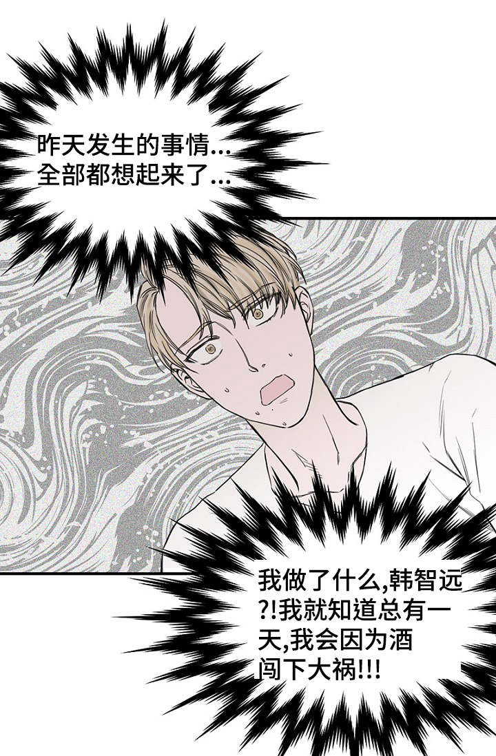 《迷惑行动》漫画最新章节第22章：宿醉回忆免费下拉式在线观看章节第【18】张图片