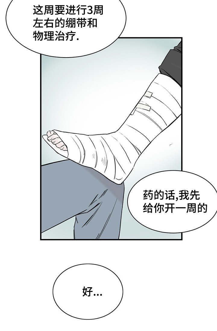 《迷惑行动》漫画最新章节第22章：宿醉回忆免费下拉式在线观看章节第【11】张图片