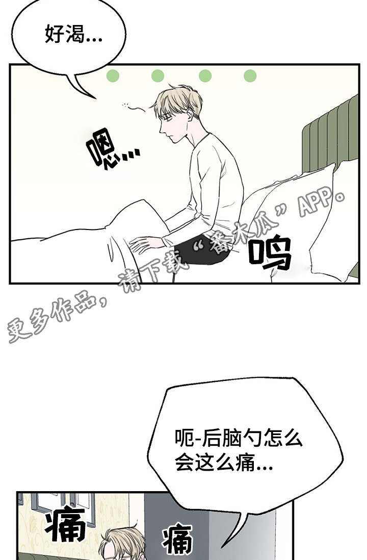 《迷惑行动》漫画最新章节第22章：宿醉回忆免费下拉式在线观看章节第【25】张图片