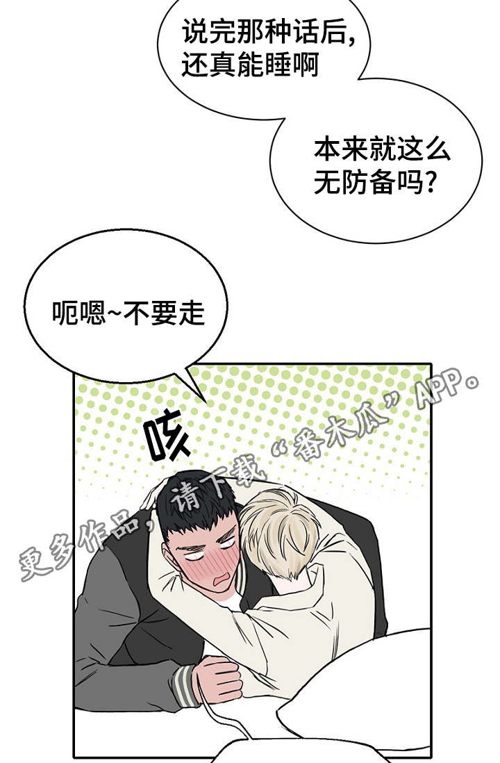 《迷惑行动》漫画最新章节第22章：宿醉回忆免费下拉式在线观看章节第【30】张图片