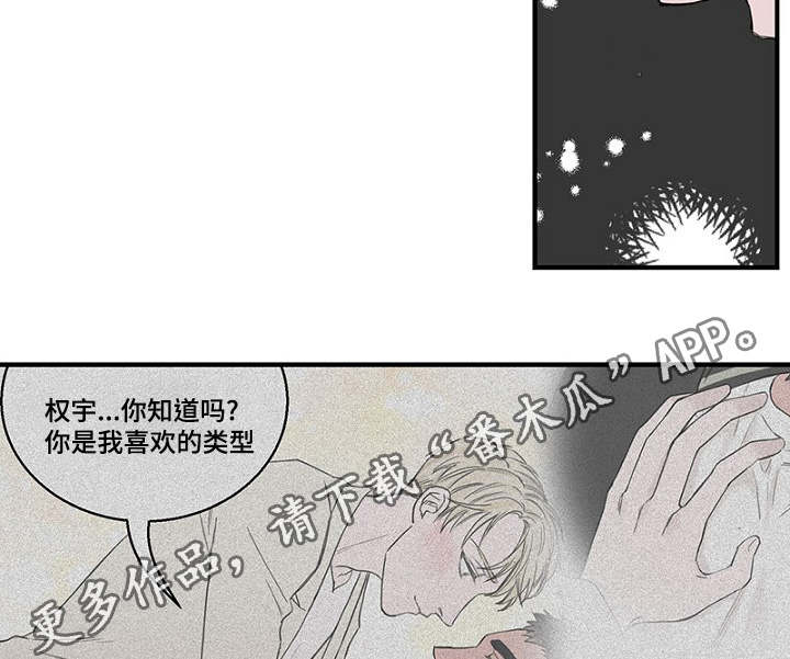 《迷惑行动》漫画最新章节第22章：宿醉回忆免费下拉式在线观看章节第【21】张图片