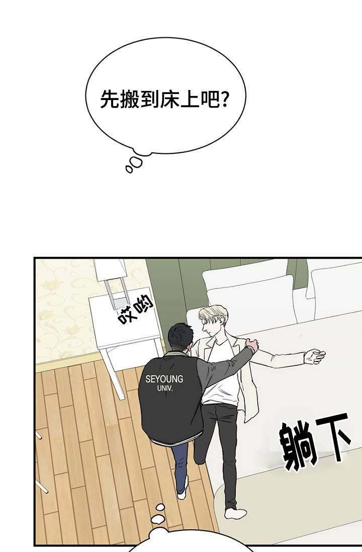 《迷惑行动》漫画最新章节第22章：宿醉回忆免费下拉式在线观看章节第【31】张图片