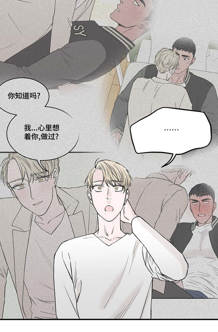 《迷惑行动》漫画最新章节第22章：宿醉回忆免费下拉式在线观看章节第【20】张图片