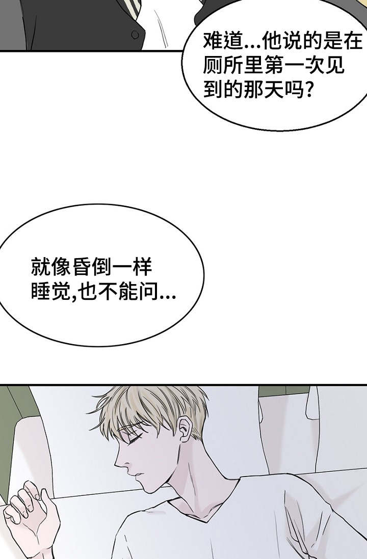 《迷惑行动》漫画最新章节第22章：宿醉回忆免费下拉式在线观看章节第【28】张图片