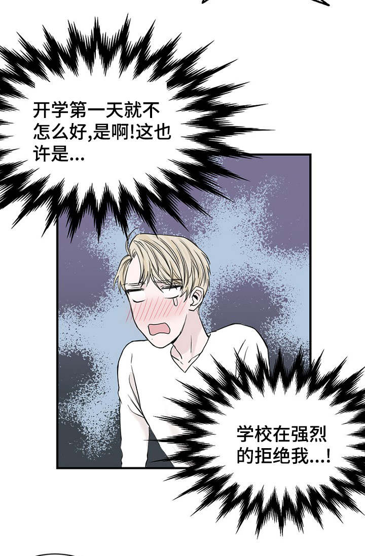 《迷惑行动》漫画最新章节第22章：宿醉回忆免费下拉式在线观看章节第【16】张图片