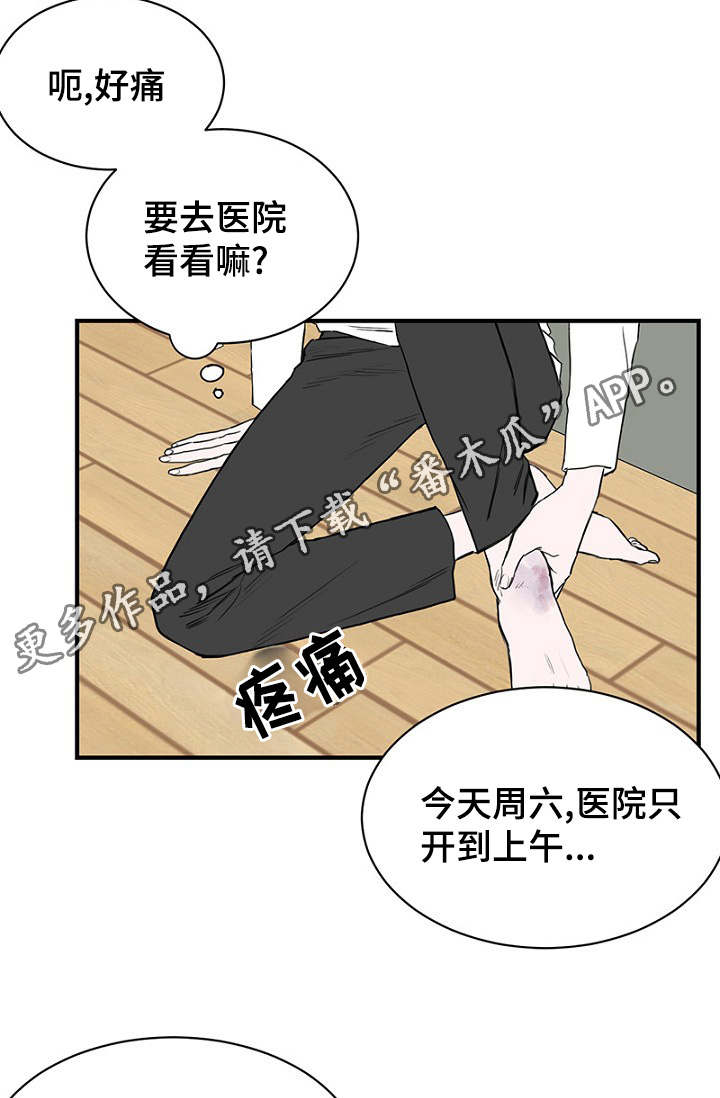 《迷惑行动》漫画最新章节第22章：宿醉回忆免费下拉式在线观看章节第【15】张图片