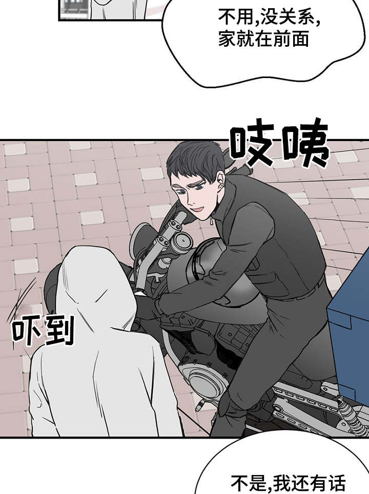 《迷惑行动》漫画最新章节第23章：出手保护免费下拉式在线观看章节第【25】张图片