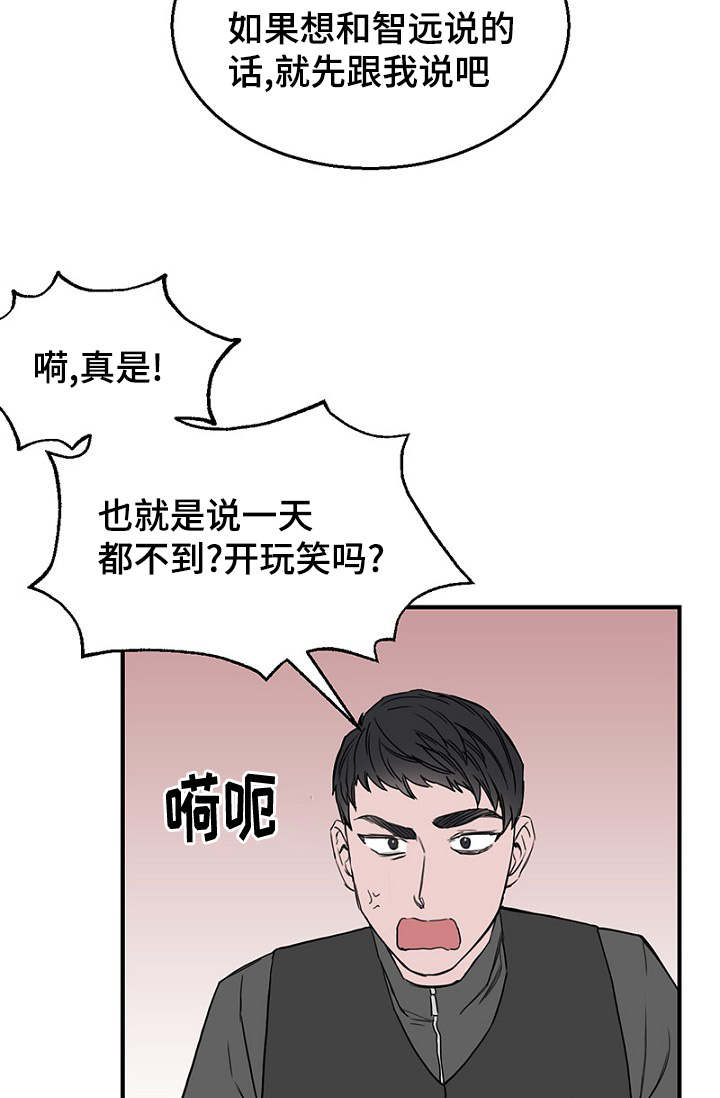 《迷惑行动》漫画最新章节第23章：出手保护免费下拉式在线观看章节第【13】张图片