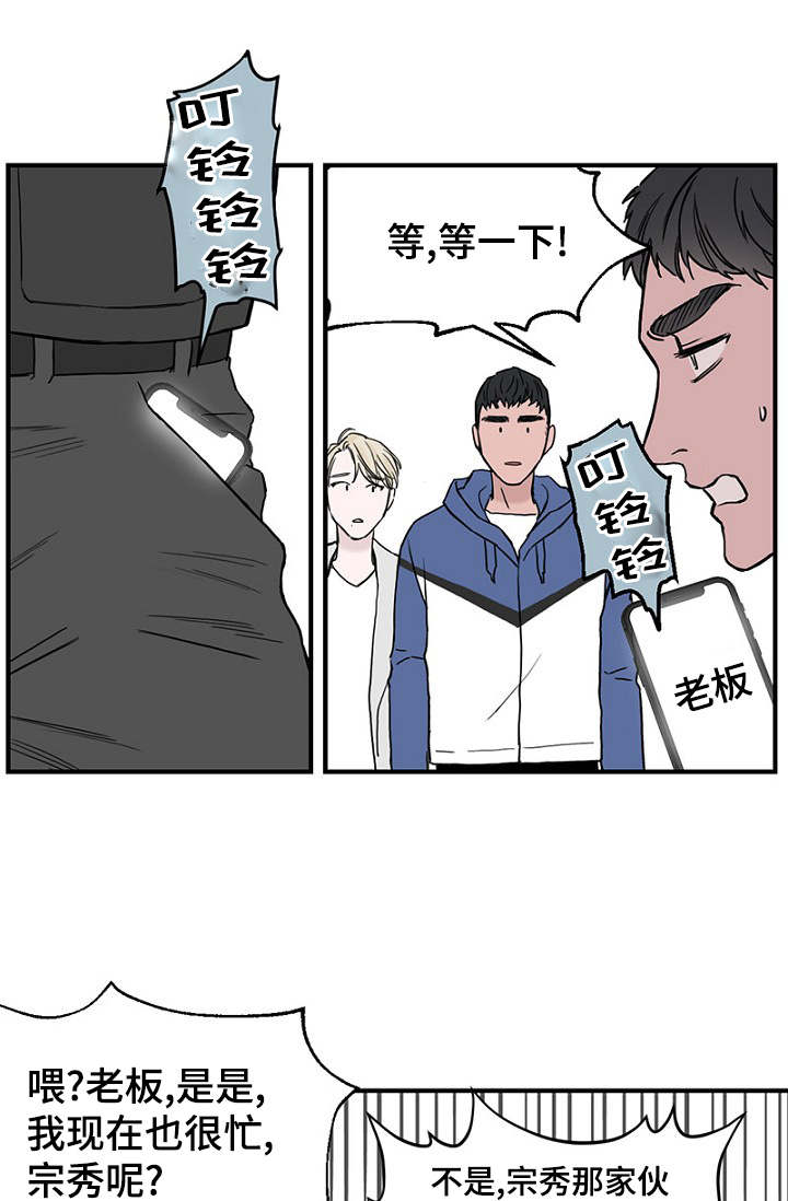 《迷惑行动》漫画最新章节第23章：出手保护免费下拉式在线观看章节第【9】张图片