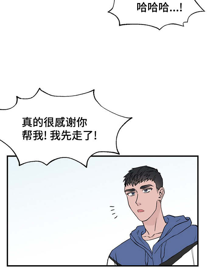 《迷惑行动》漫画最新章节第23章：出手保护免费下拉式在线观看章节第【1】张图片