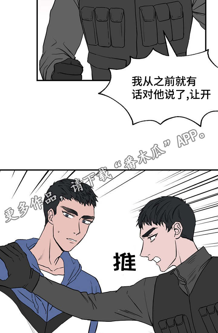 《迷惑行动》漫画最新章节第23章：出手保护免费下拉式在线观看章节第【12】张图片