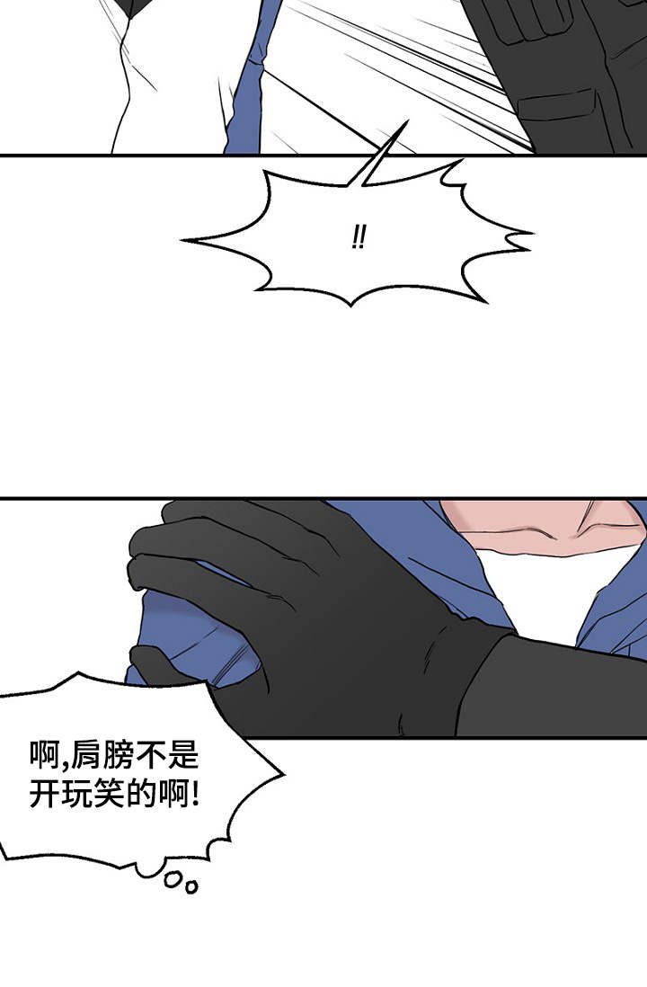 《迷惑行动》漫画最新章节第23章：出手保护免费下拉式在线观看章节第【11】张图片