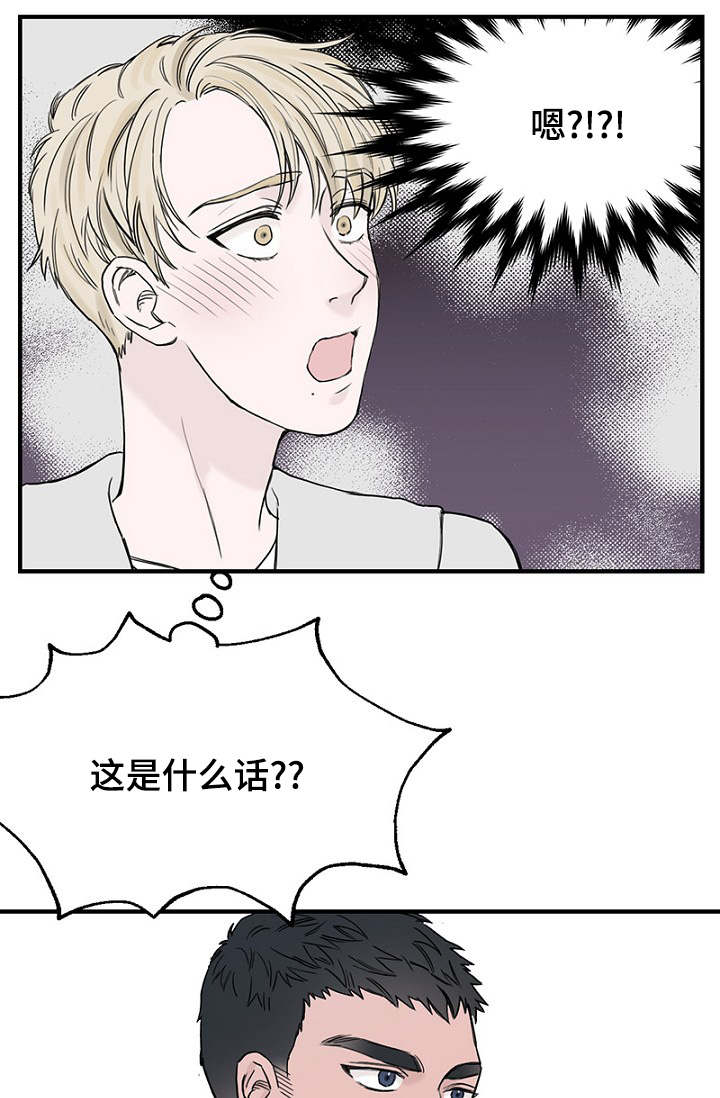 《迷惑行动》漫画最新章节第23章：出手保护免费下拉式在线观看章节第【17】张图片