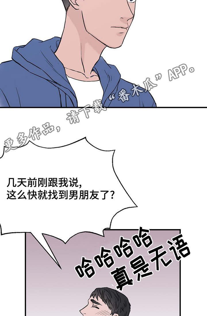 《迷惑行动》漫画最新章节第23章：出手保护免费下拉式在线观看章节第【16】张图片