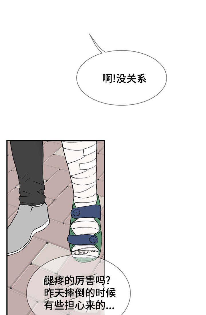 《迷惑行动》漫画最新章节第23章：出手保护免费下拉式在线观看章节第【3】张图片