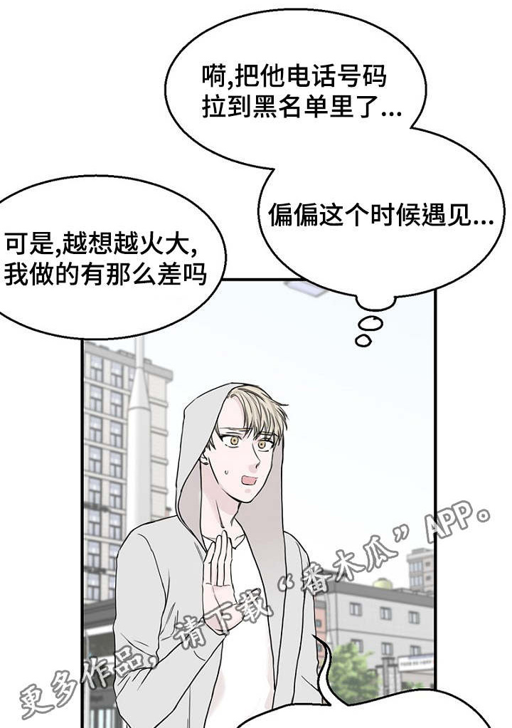 《迷惑行动》漫画最新章节第23章：出手保护免费下拉式在线观看章节第【26】张图片