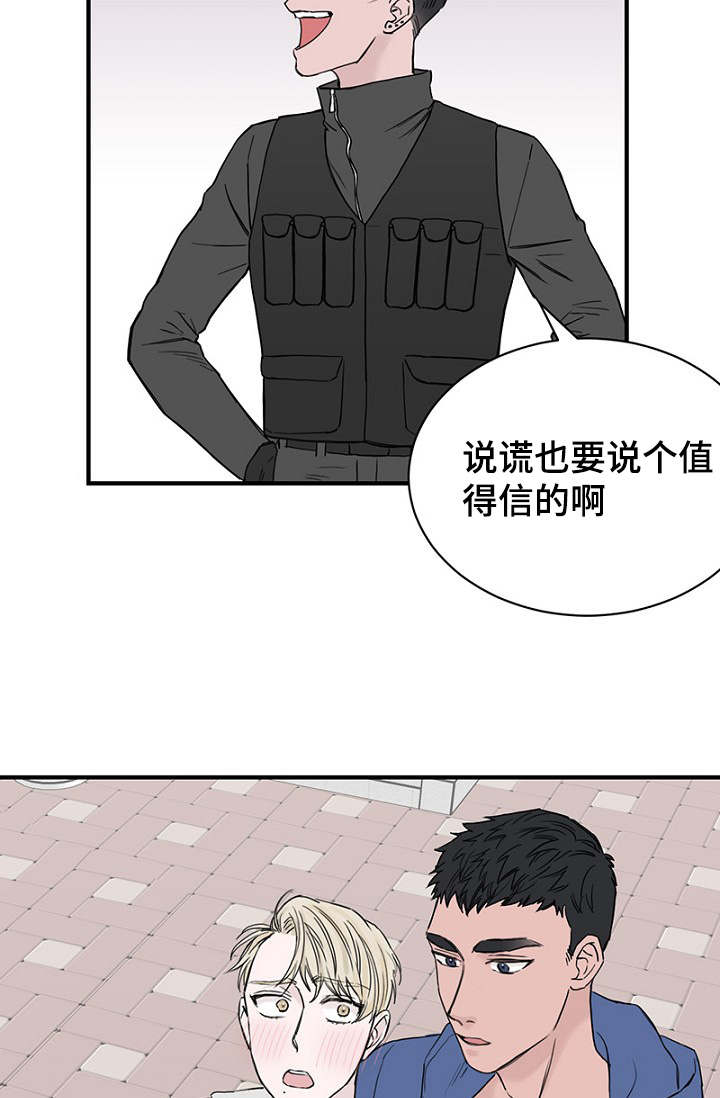 《迷惑行动》漫画最新章节第23章：出手保护免费下拉式在线观看章节第【15】张图片