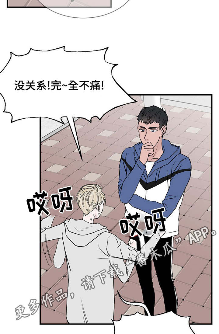 《迷惑行动》漫画最新章节第23章：出手保护免费下拉式在线观看章节第【2】张图片