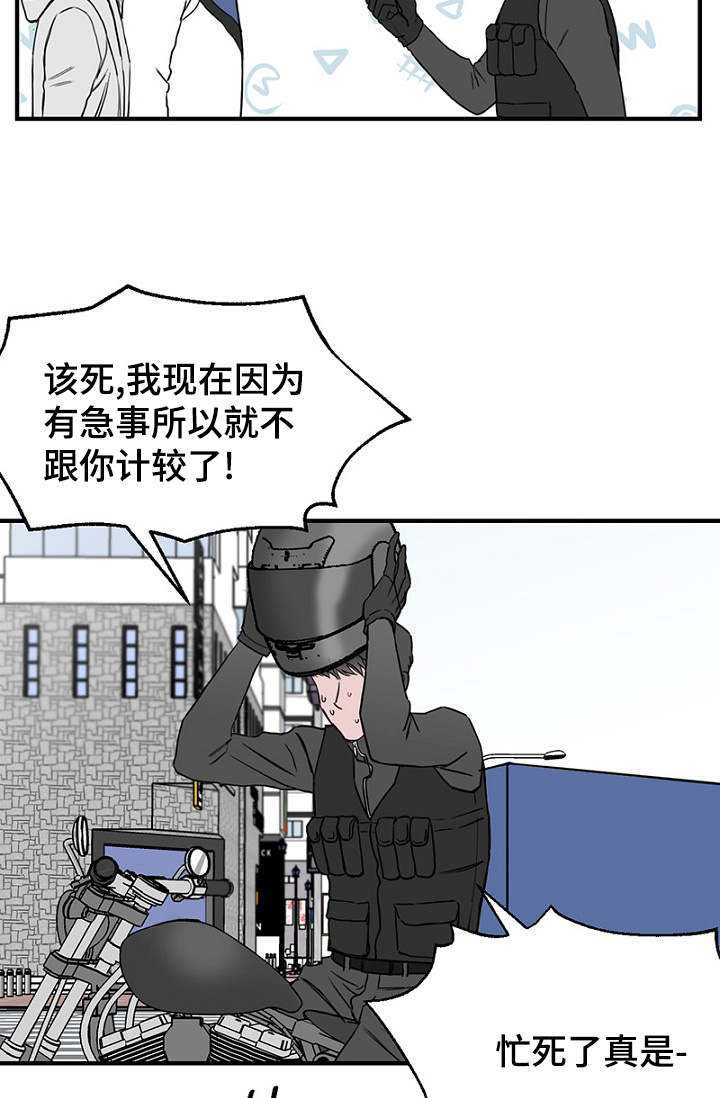 《迷惑行动》漫画最新章节第23章：出手保护免费下拉式在线观看章节第【7】张图片