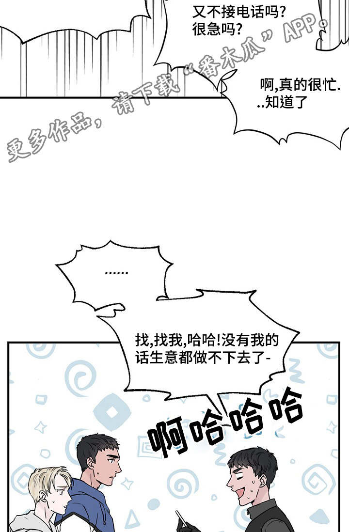 《迷惑行动》漫画最新章节第23章：出手保护免费下拉式在线观看章节第【8】张图片