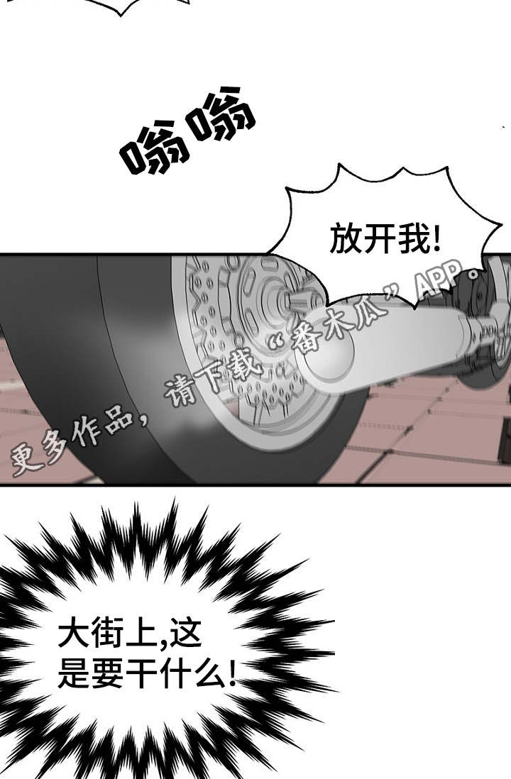 《迷惑行动》漫画最新章节第23章：出手保护免费下拉式在线观看章节第【23】张图片