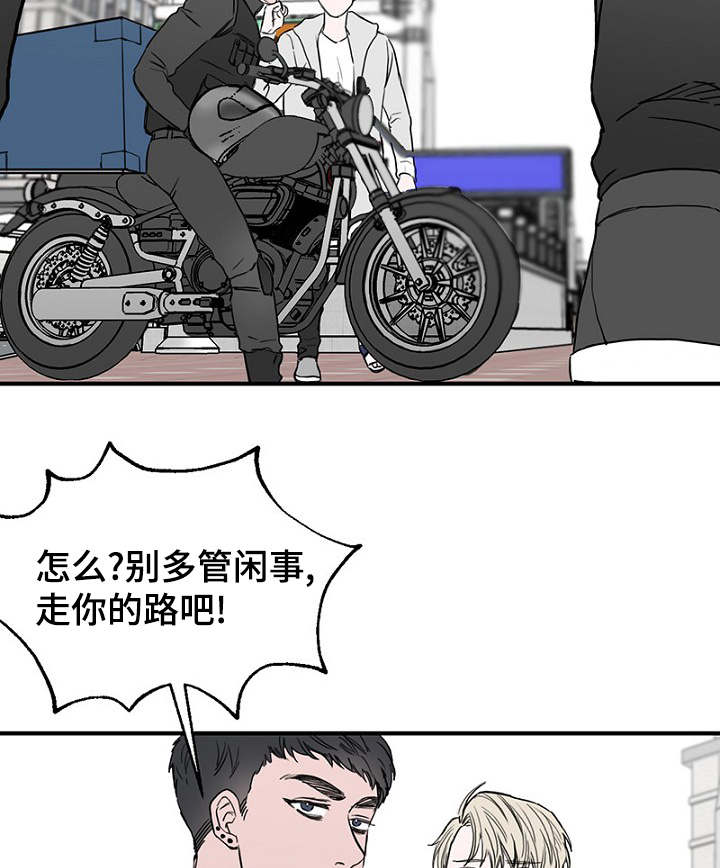 《迷惑行动》漫画最新章节第23章：出手保护免费下拉式在线观看章节第【21】张图片