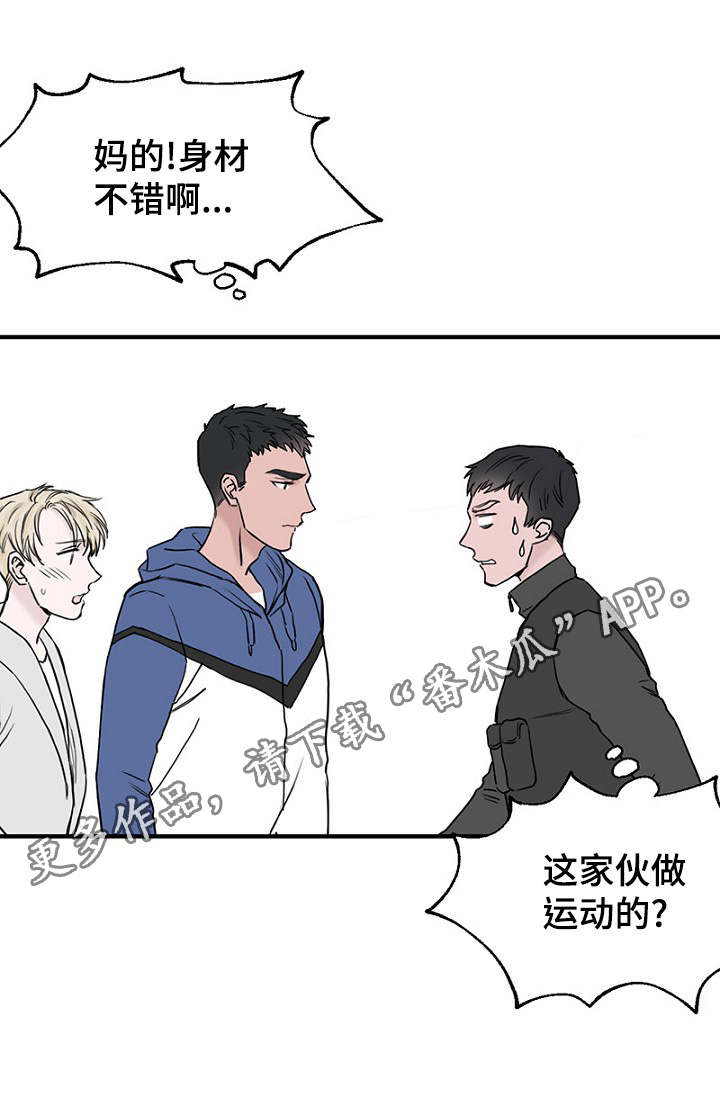 《迷惑行动》漫画最新章节第23章：出手保护免费下拉式在线观看章节第【10】张图片