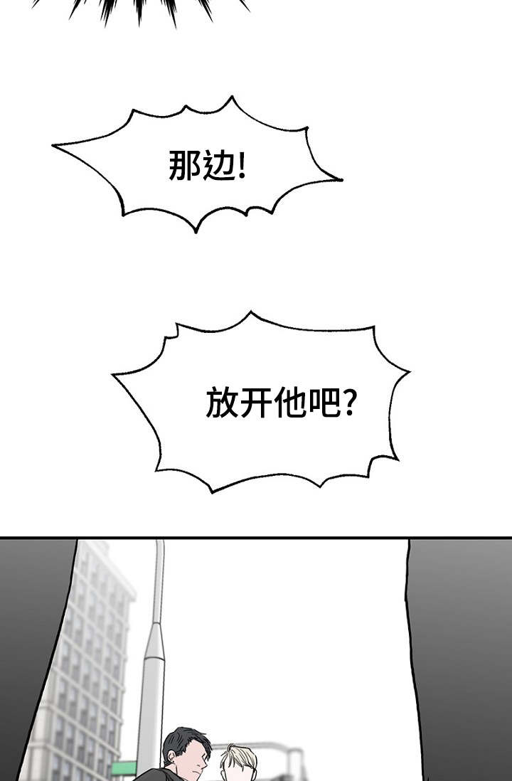 《迷惑行动》漫画最新章节第23章：出手保护免费下拉式在线观看章节第【22】张图片