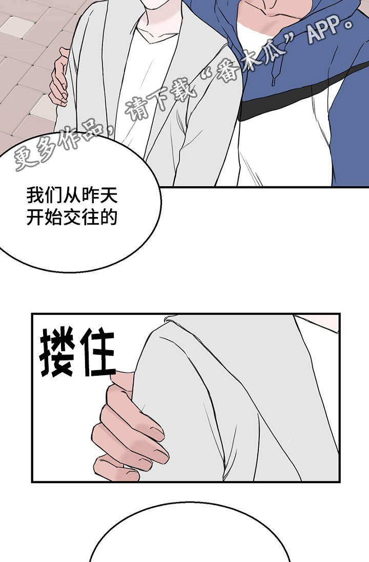 《迷惑行动》漫画最新章节第23章：出手保护免费下拉式在线观看章节第【14】张图片