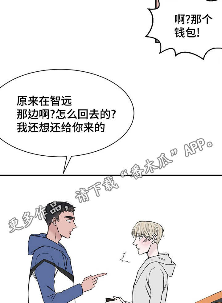 《迷惑行动》漫画最新章节第24章：弄清钱包的缘由免费下拉式在线观看章节第【13】张图片