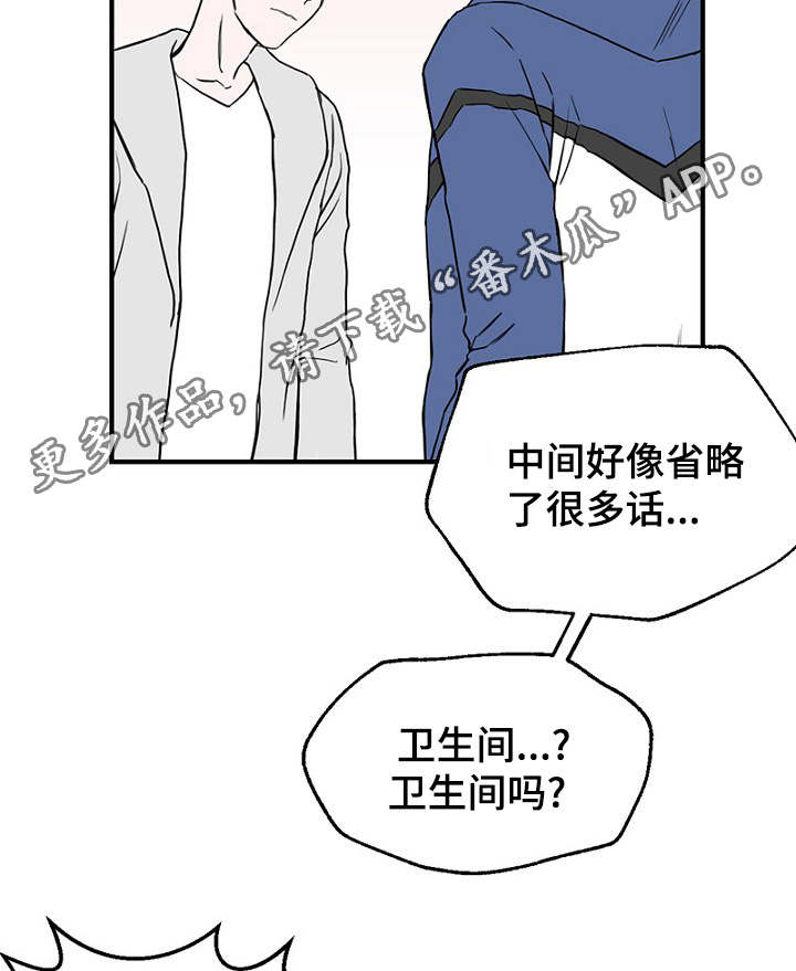 《迷惑行动》漫画最新章节第24章：弄清钱包的缘由免费下拉式在线观看章节第【10】张图片