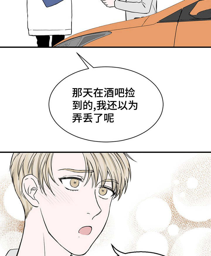 《迷惑行动》漫画最新章节第24章：弄清钱包的缘由免费下拉式在线观看章节第【12】张图片