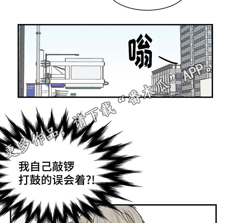 《迷惑行动》漫画最新章节第24章：弄清钱包的缘由免费下拉式在线观看章节第【6】张图片