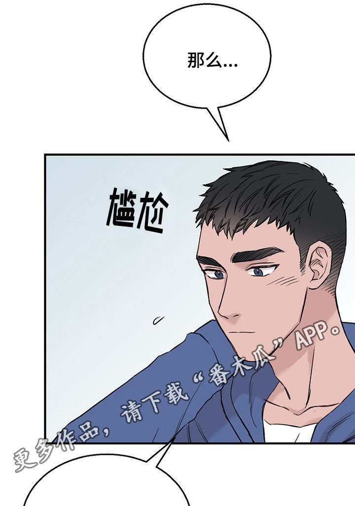 《迷惑行动》漫画最新章节第25章：朋友做起免费下拉式在线观看章节第【12】张图片