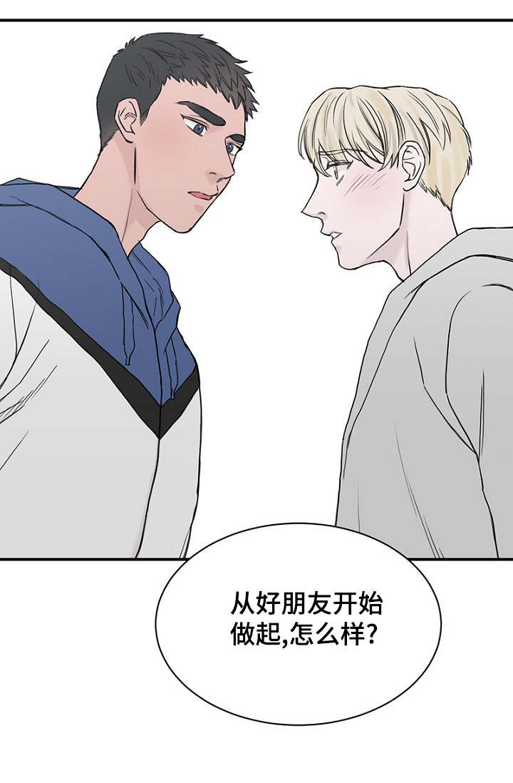 《迷惑行动》漫画最新章节第25章：朋友做起免费下拉式在线观看章节第【23】张图片