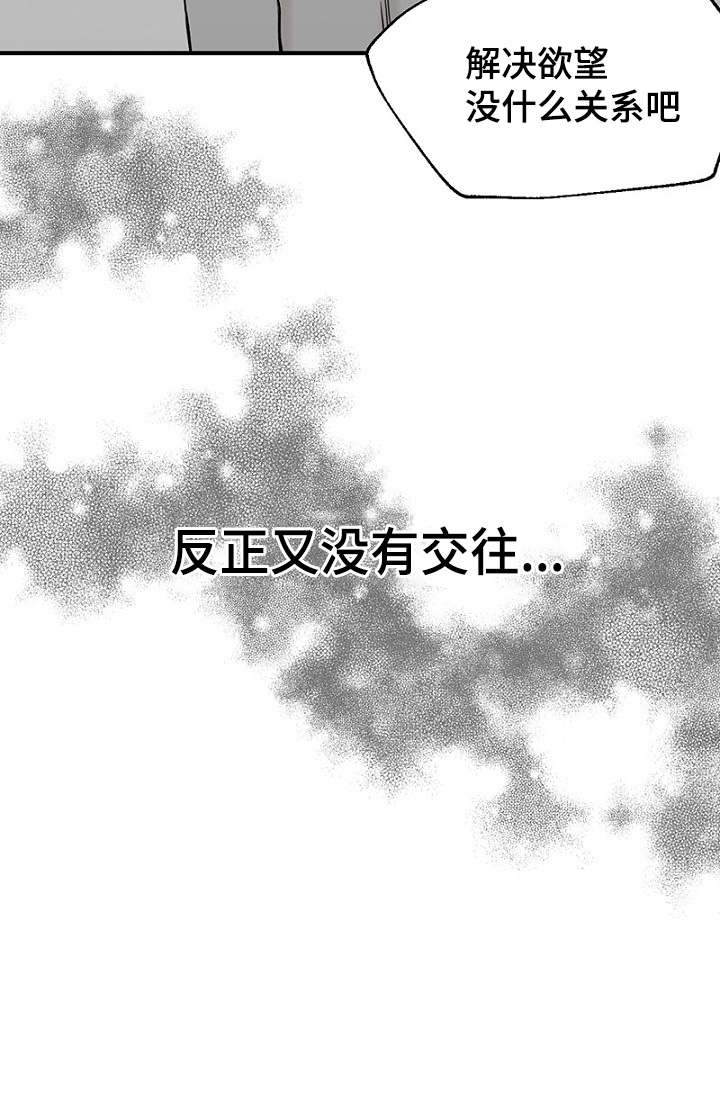 《迷惑行动》漫画最新章节第25章：朋友做起免费下拉式在线观看章节第【5】张图片