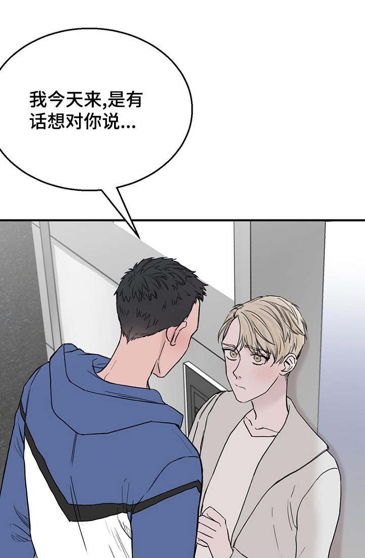 《迷惑行动》漫画最新章节第25章：朋友做起免费下拉式在线观看章节第【26】张图片