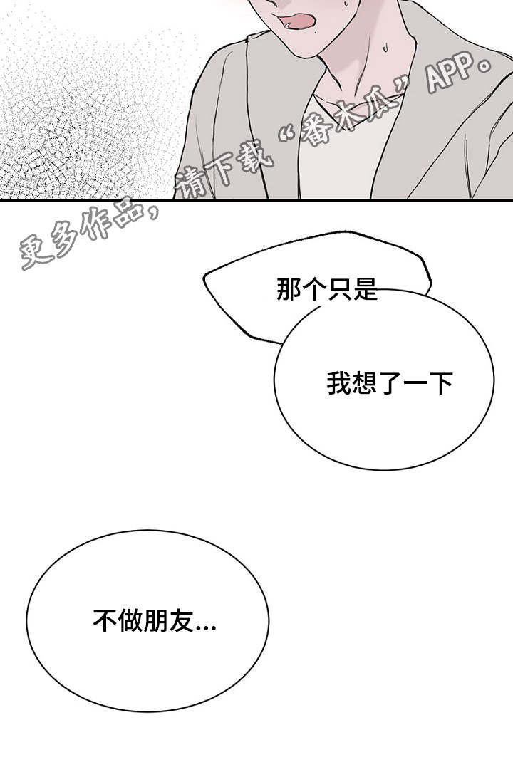 《迷惑行动》漫画最新章节第25章：朋友做起免费下拉式在线观看章节第【24】张图片